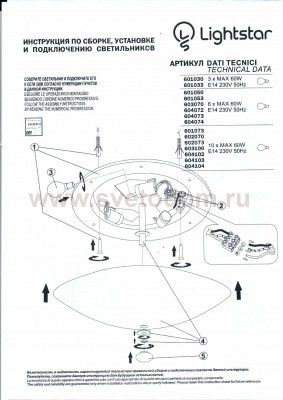 Светильник потолочный Lightstar 601050 Murano