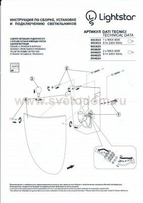 Светильник бра Lightstar 601610 Murano