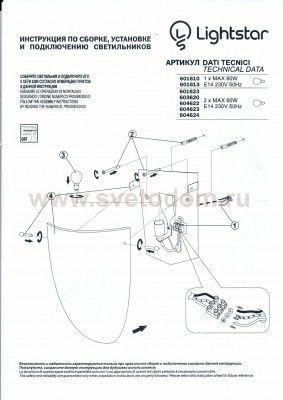 Светильник бра Lightstar 603620 Murano