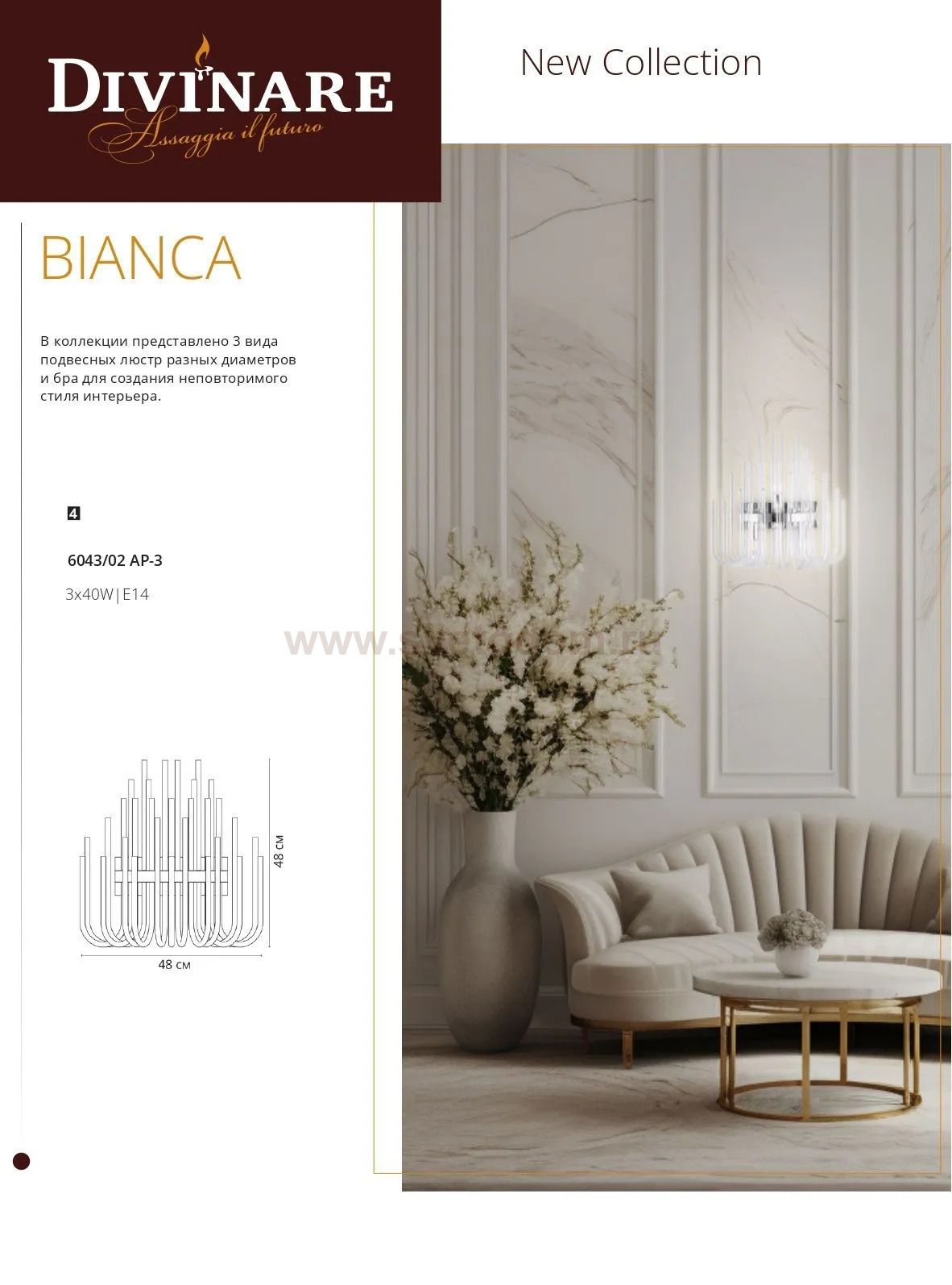 Светильник настенный Divinare 6043/02 AP-3 BIANCA