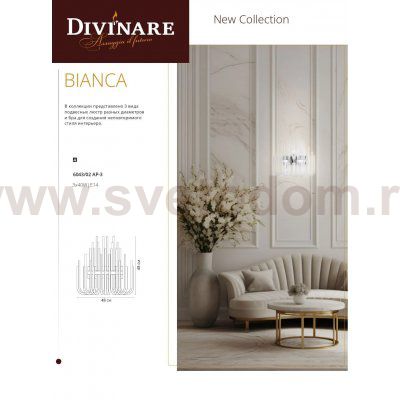 Светильник настенный Divinare 6043/02 AP-3 BIANCA