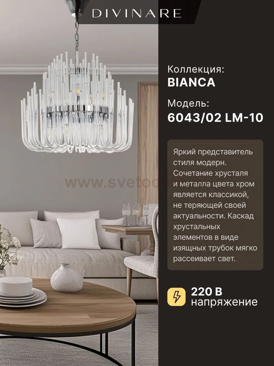 Люстра подвесная Divinare 6043/02 LM-10 BIANCA