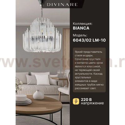 Люстра подвесная Divinare 6043/02 LM-10 BIANCA