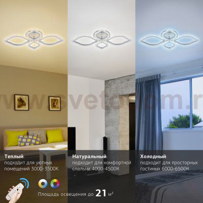 Светильник потолочный Rivoli Dietlinde 6049-108 светодиодный с пультом 76 Вт 3000К-6000К LED модерн