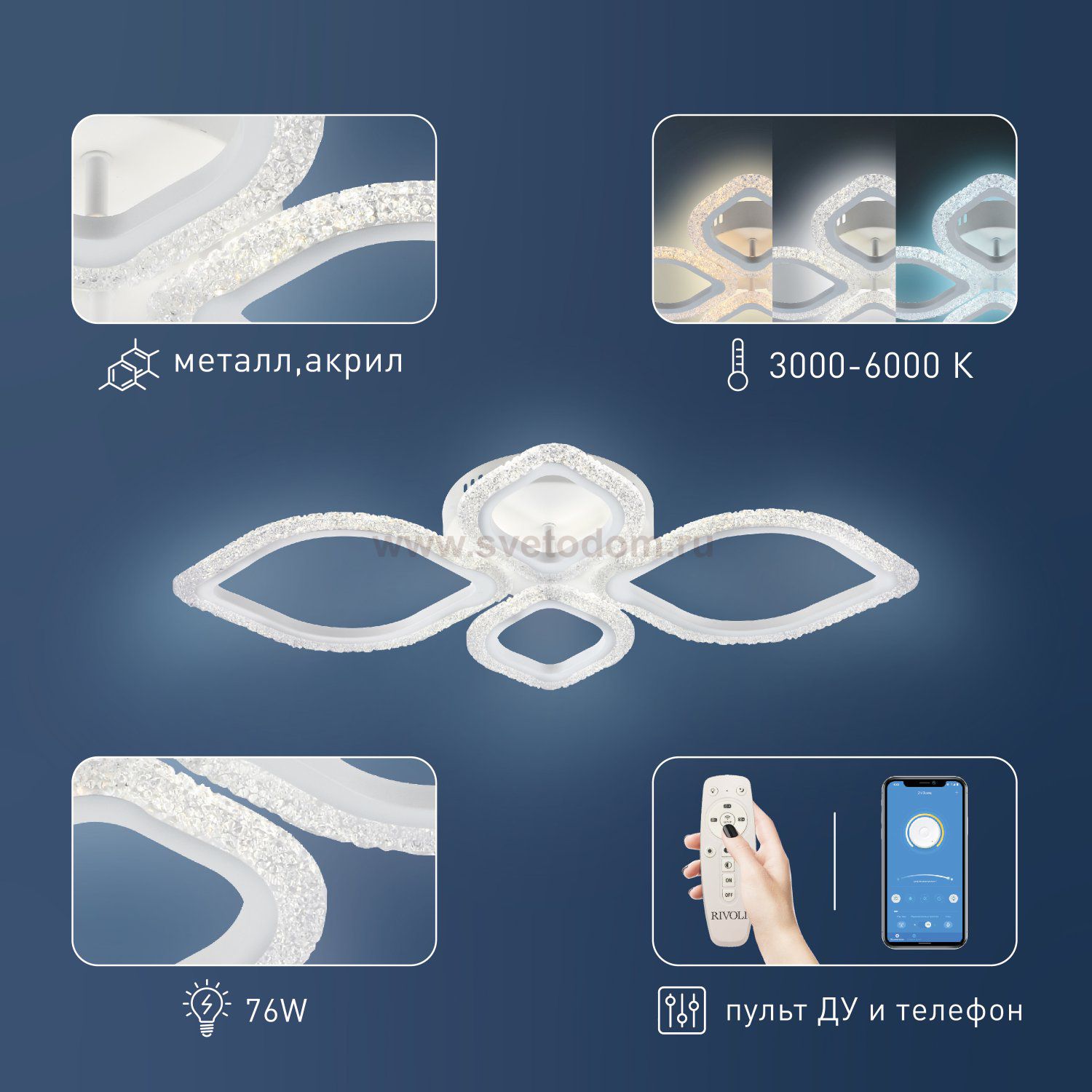 Светильник потолочный Rivoli Dietlinde 6049-108 светодиодный с пультом 76 Вт 3000К-6000К LED модерн