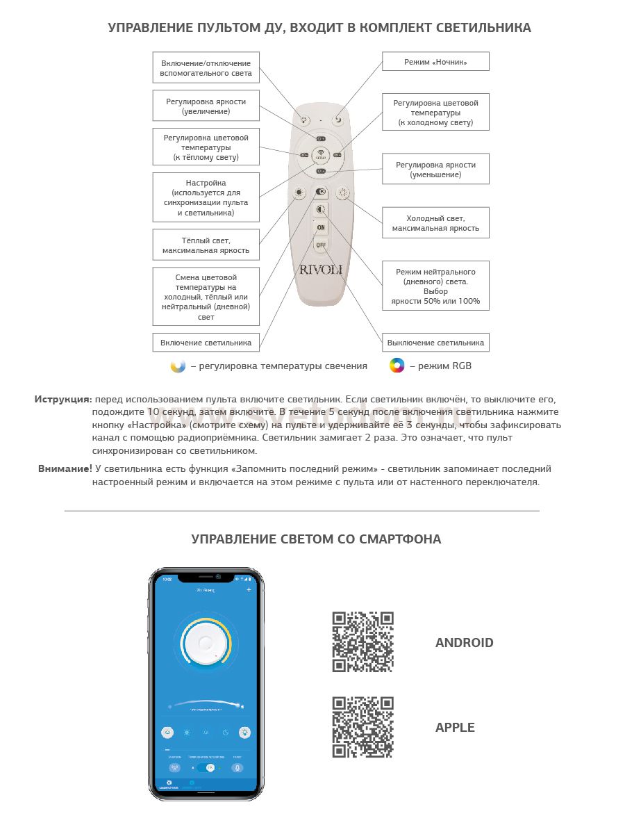 Светильник потолочный Rivoli Elena 6092-108 светодиодный с пультом 99 Вт 4000К - 6000К LED модерн