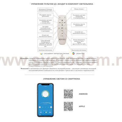 Светильник потолочный Rivoli Elena 6092-108 светодиодный с пультом 99 Вт 4000К - 6000К LED модерн