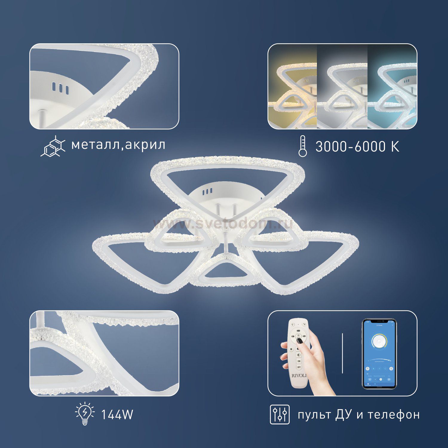 Светильник потолочный Rivoli Alicia 6093-108 светодиодный с пультом 144 Вт 3000К-6000К LED модерн