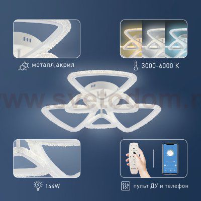 Светильник потолочный Rivoli Alicia 6093-108 светодиодный с пультом 144 Вт 3000К-6000К LED модерн