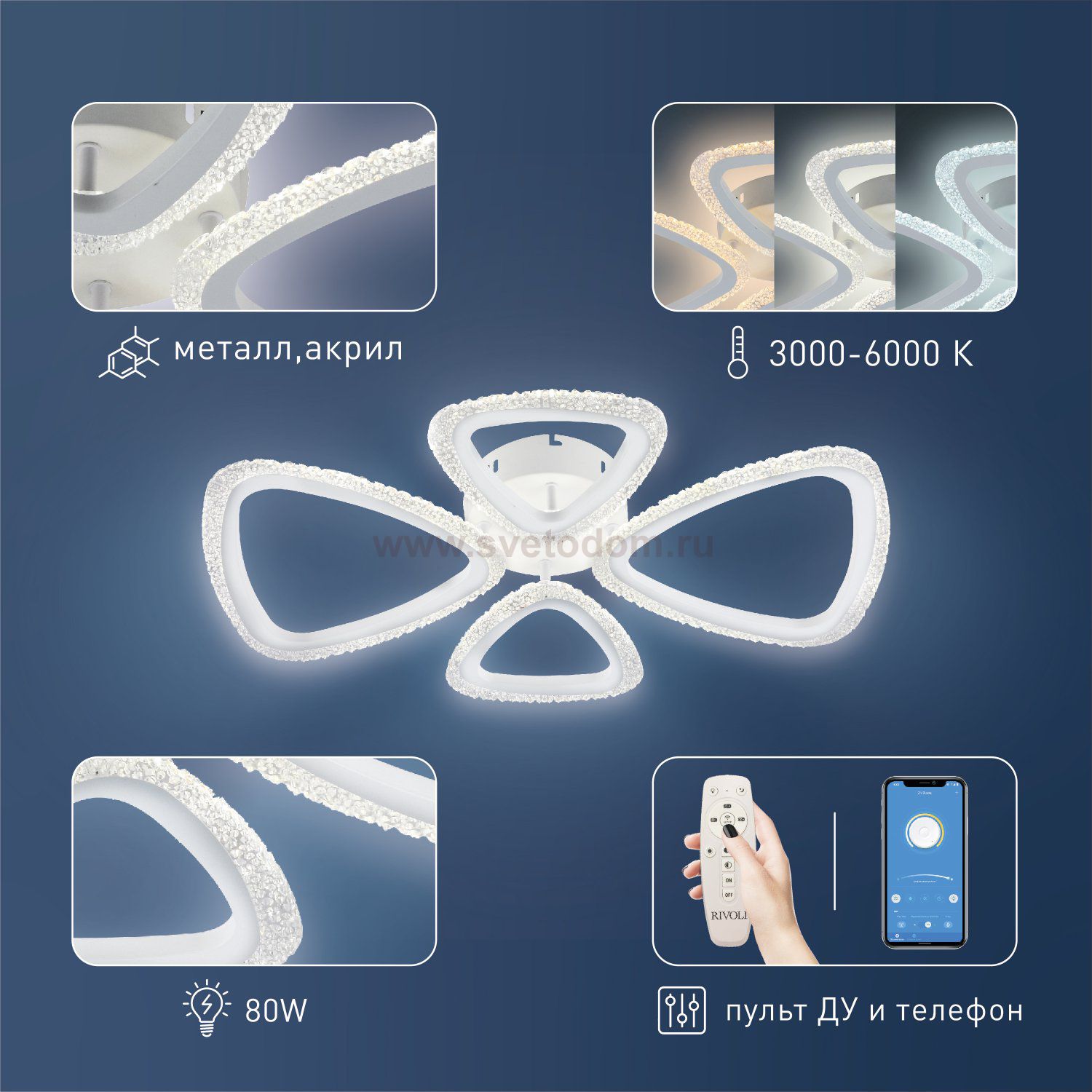 Светильник потолочный светодиодный Rivoli Kayla 6096-104 80 Вт LED 2750-5850К модерн с пультом