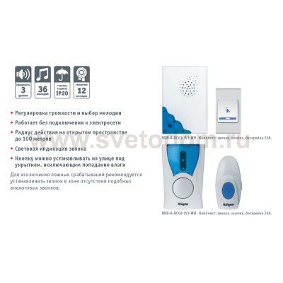 Беспроводной звонок Navigator 61 267 NDB-A-DC01-1V1-WH