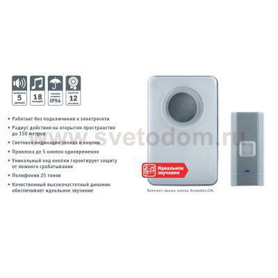 Беспроводной звонок Navigator 61 271 NDB-D-DC01-1V1-S