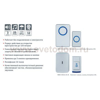 Беспроводной звонок Navigator 61 273 NDB-D-DC03-1V1-B