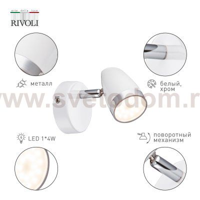 Светильник настенно-потолочный спот Rivoli Kelly 6155-701 светодиодный LED 1 х 4 Вт 3200К поворотный
