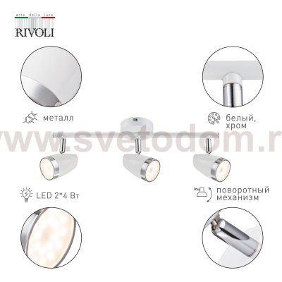 Светильник настенно-потолочный спот Rivoli Kelly 6155-703 светодиодный LED 3 х 4 Вт 3200К поворотный