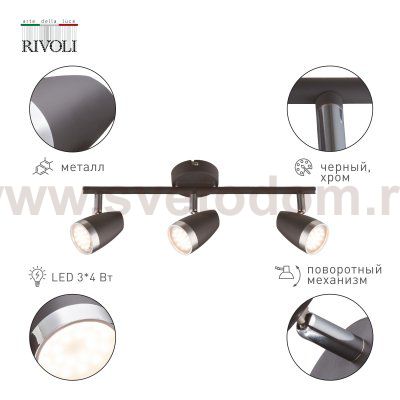 Светильник настенно-потолочный спот Rivoli Joyce 6156-703 светодиодный LED 3 х 4 Вт 3200К поворотный