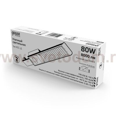 Светильник уличный Gauss Avenue 80W 8000lm 5000K 190-250V IP65 420*160*57мм черный КСС 
