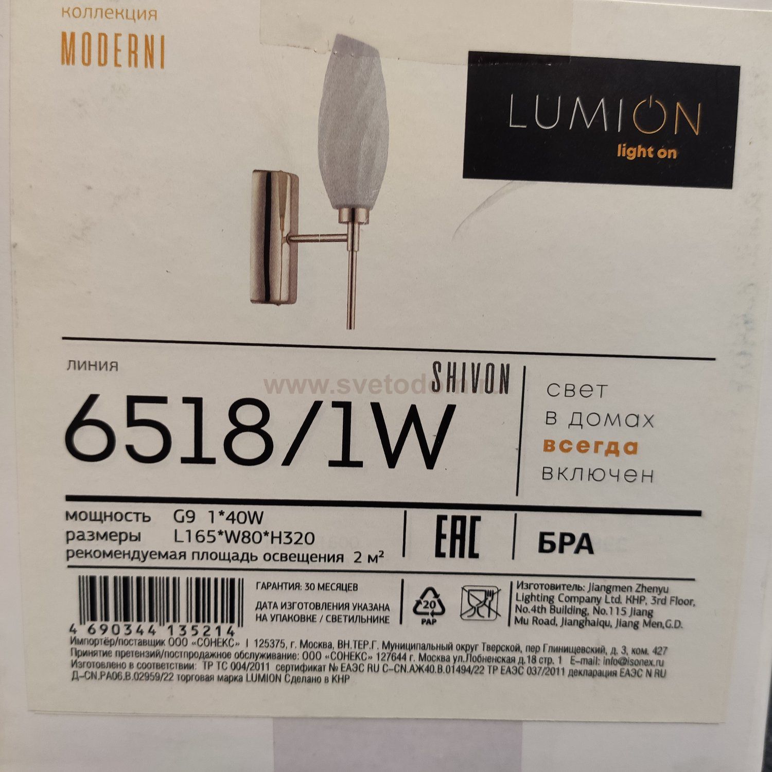 Светильник настенный бра Lumion 6518/1W SHIVON