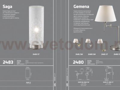 Настольная лампа Odeon light 2481/1T GEMENA