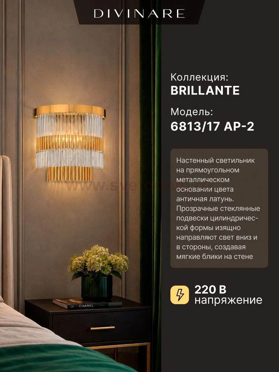 Настенный светильник Divinare BRILLANTE 6813/17 AP-2