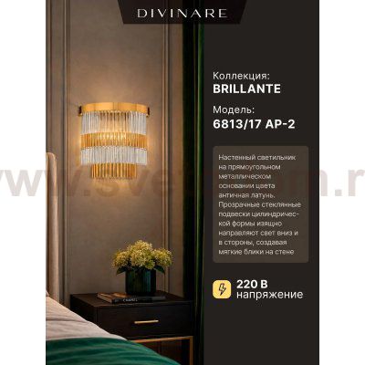 Настенный светильник Divinare BRILLANTE 6813/17 AP-2