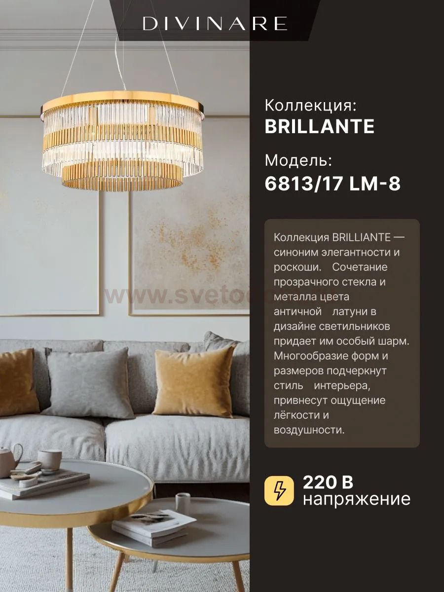 Подвесная люстра Divinare BRILLANTE 6813/17 LM-8