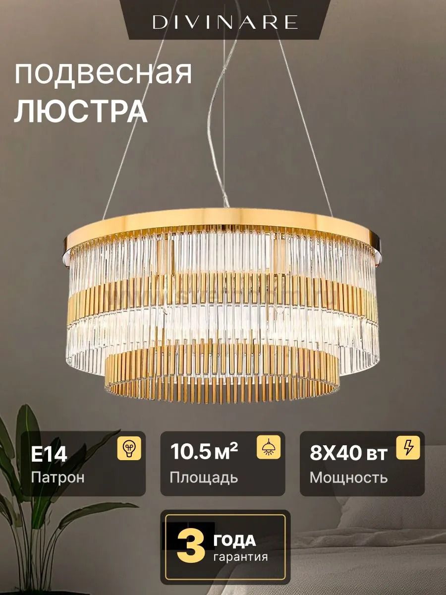 Подвесная люстра Divinare BRILLANTE 6813/17 LM-8