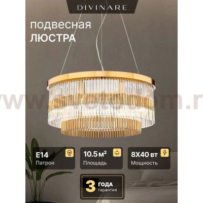 Подвесная люстра Divinare BRILLANTE 6813/17 LM-8