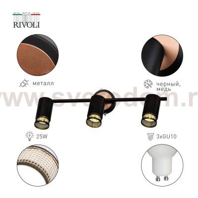 Светильник настенно-потолочный спот Rivoli Lili 7020-703 3 * GU10 25 Вт поворотный с выключателем
