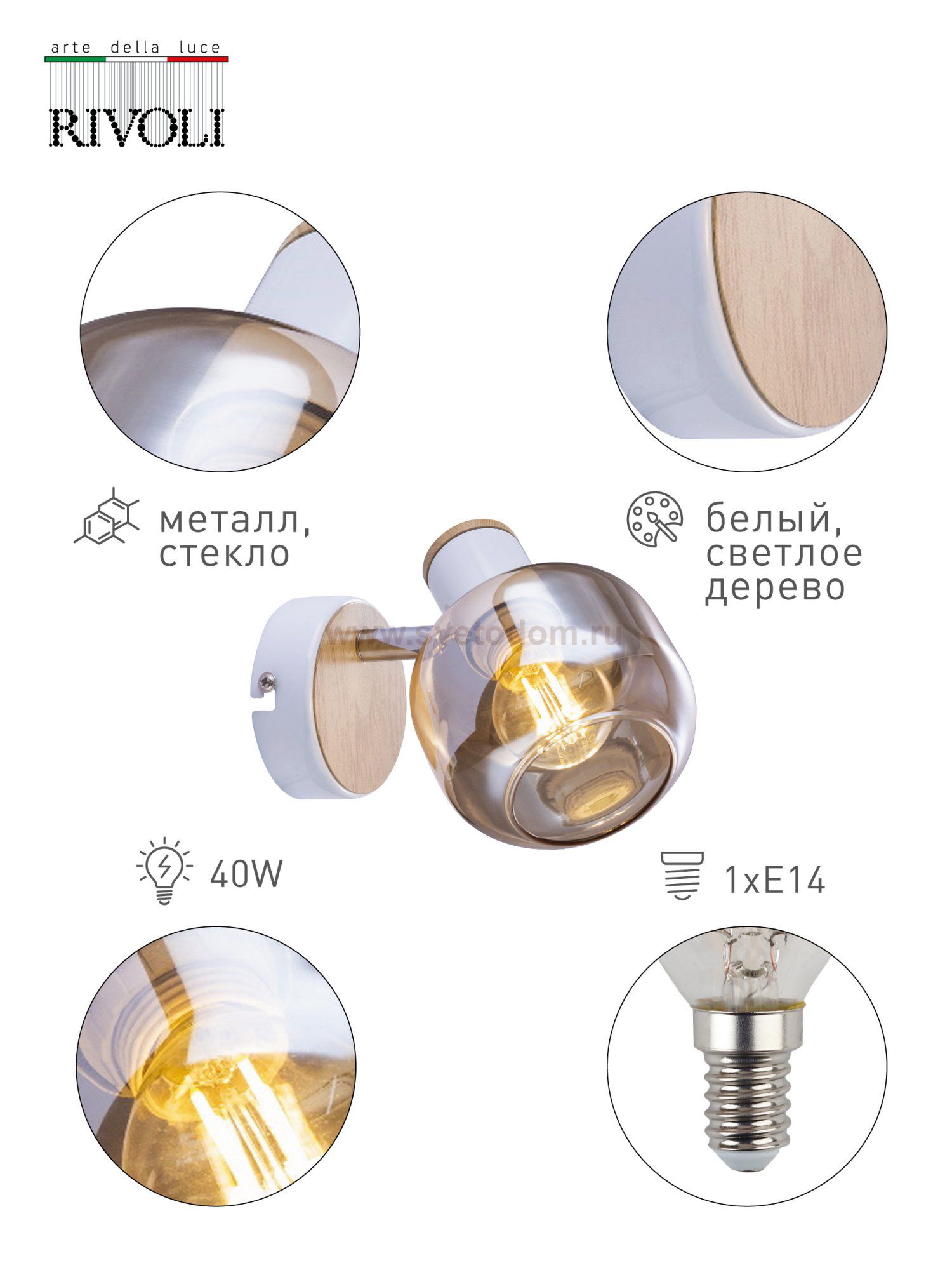 Светильник настенно-потолочный спот Rivoli Kalisto 7025-701 1 х E14 40 Вт поворотный