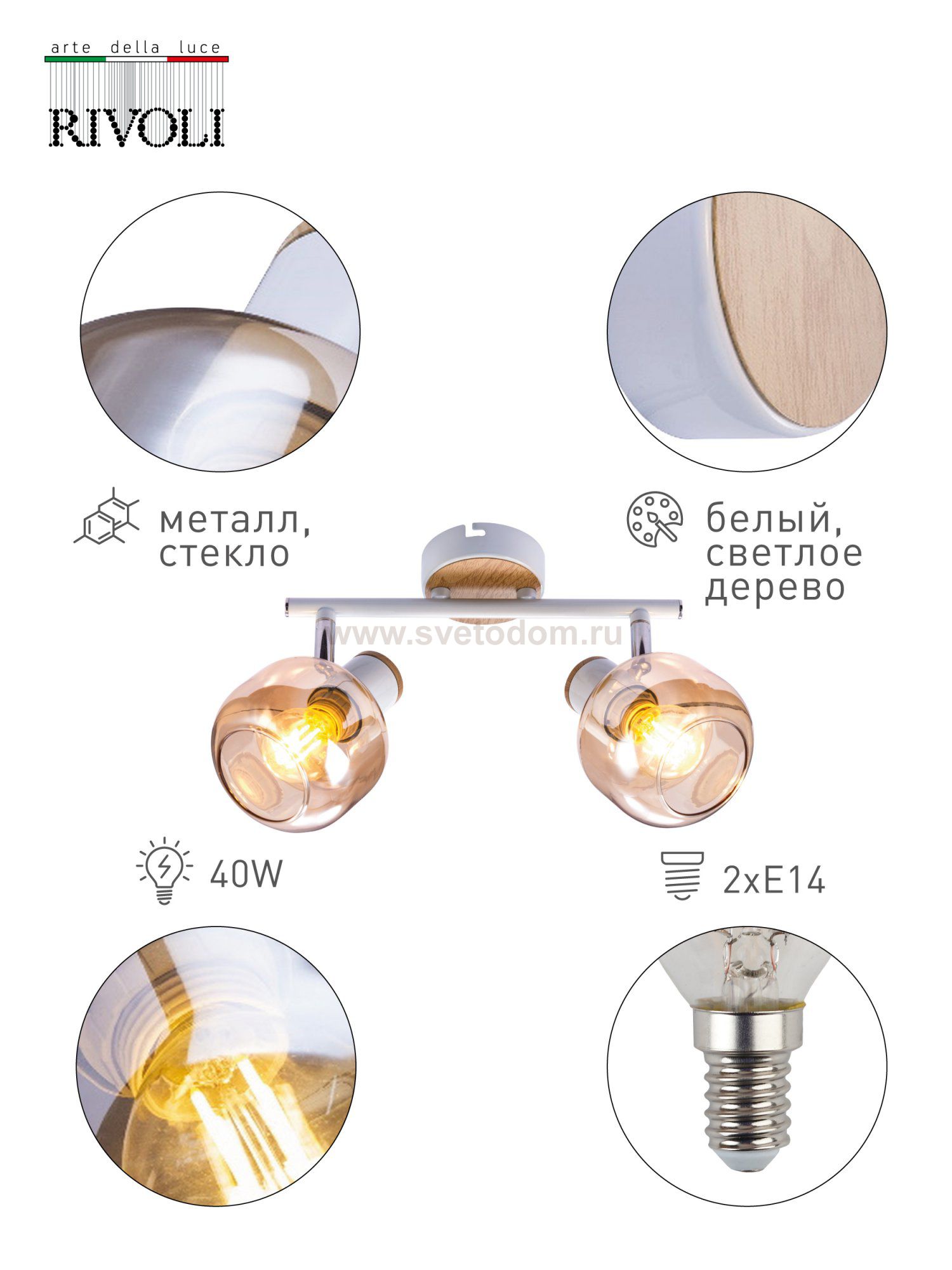 Светильник настенно-потолочный спот Rivoli Kalisto 7025-702 2 х E14 40 Вт поворотный