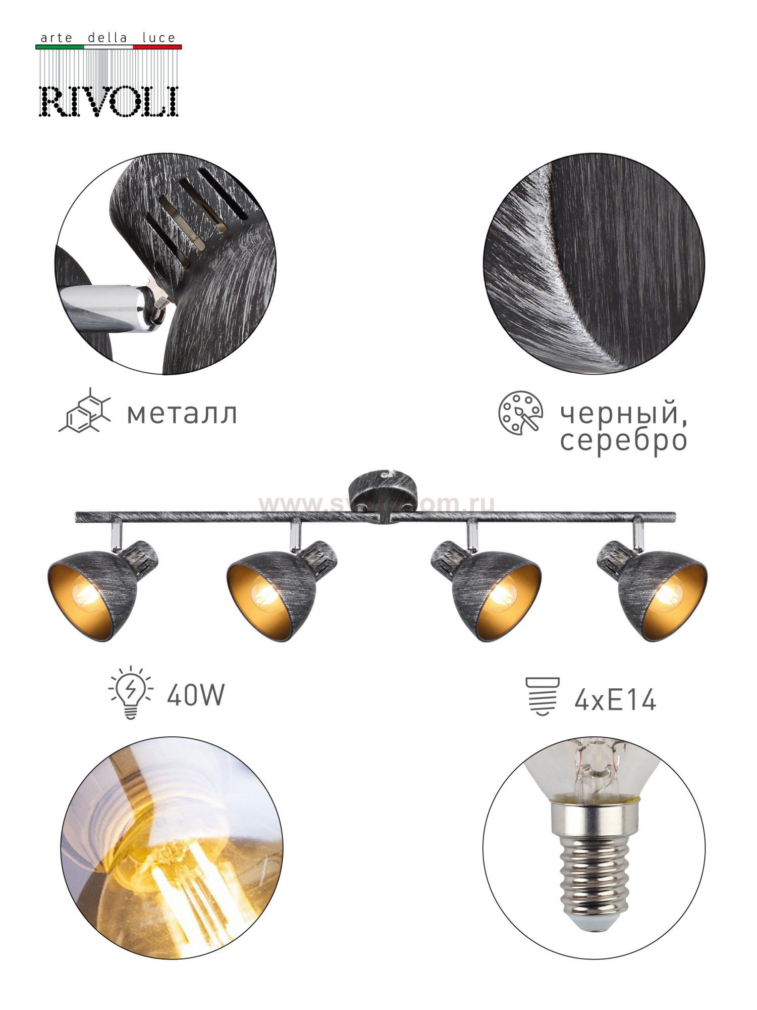 Светильник настенно-потолочный спот Rivoli Eho 7031-704 4 х E14 40 Вт поворотный