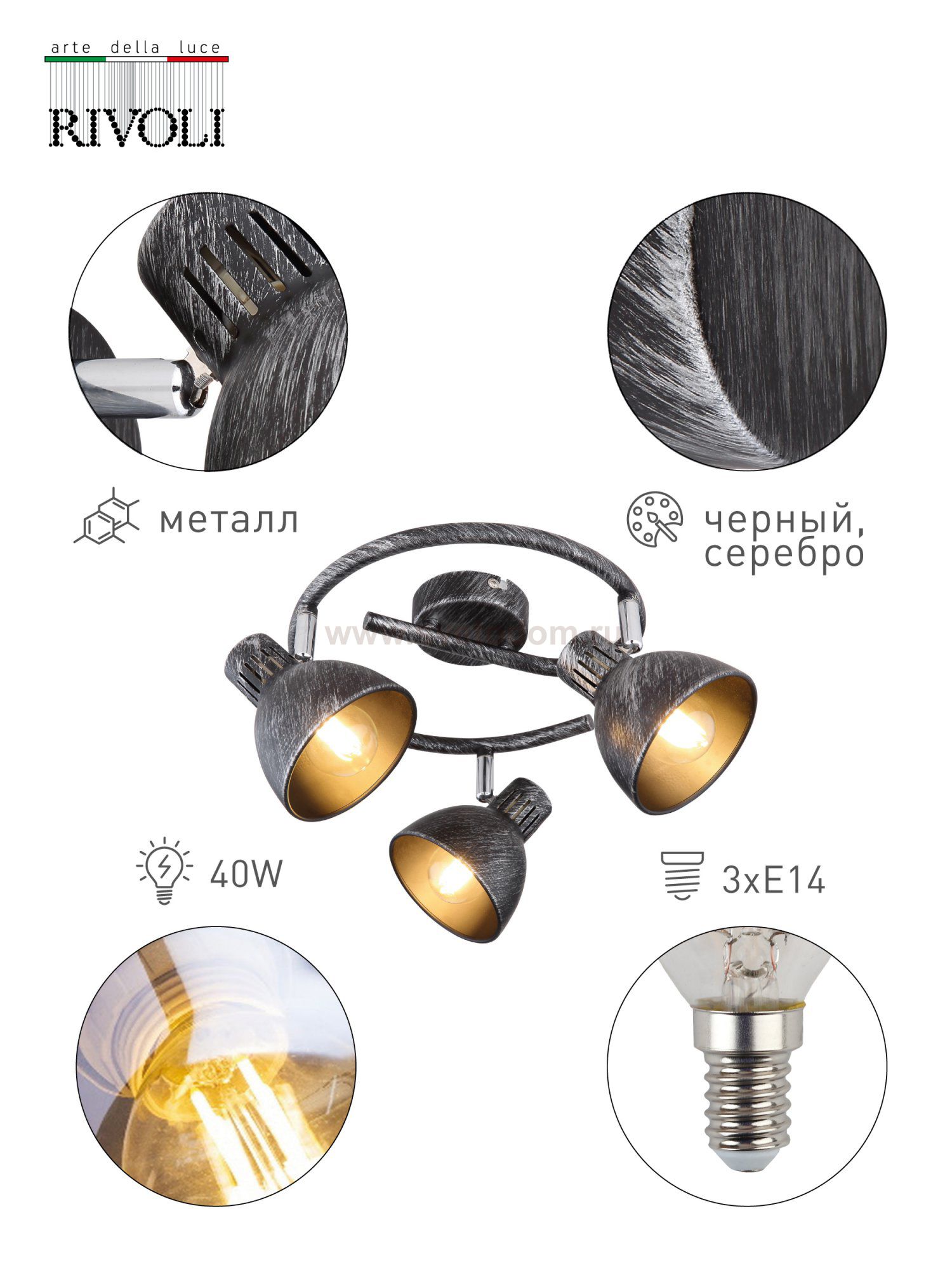 Светильник настенно-потолочный спот Rivoli Eho 7031-733 3 х E14 40 Вт поворотный