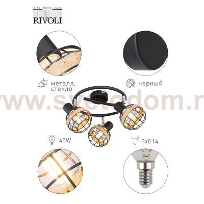 Светильник настенно-потолочный спот Rivoli Fedora 7033-733 3 х E14 40 Вт поворотный