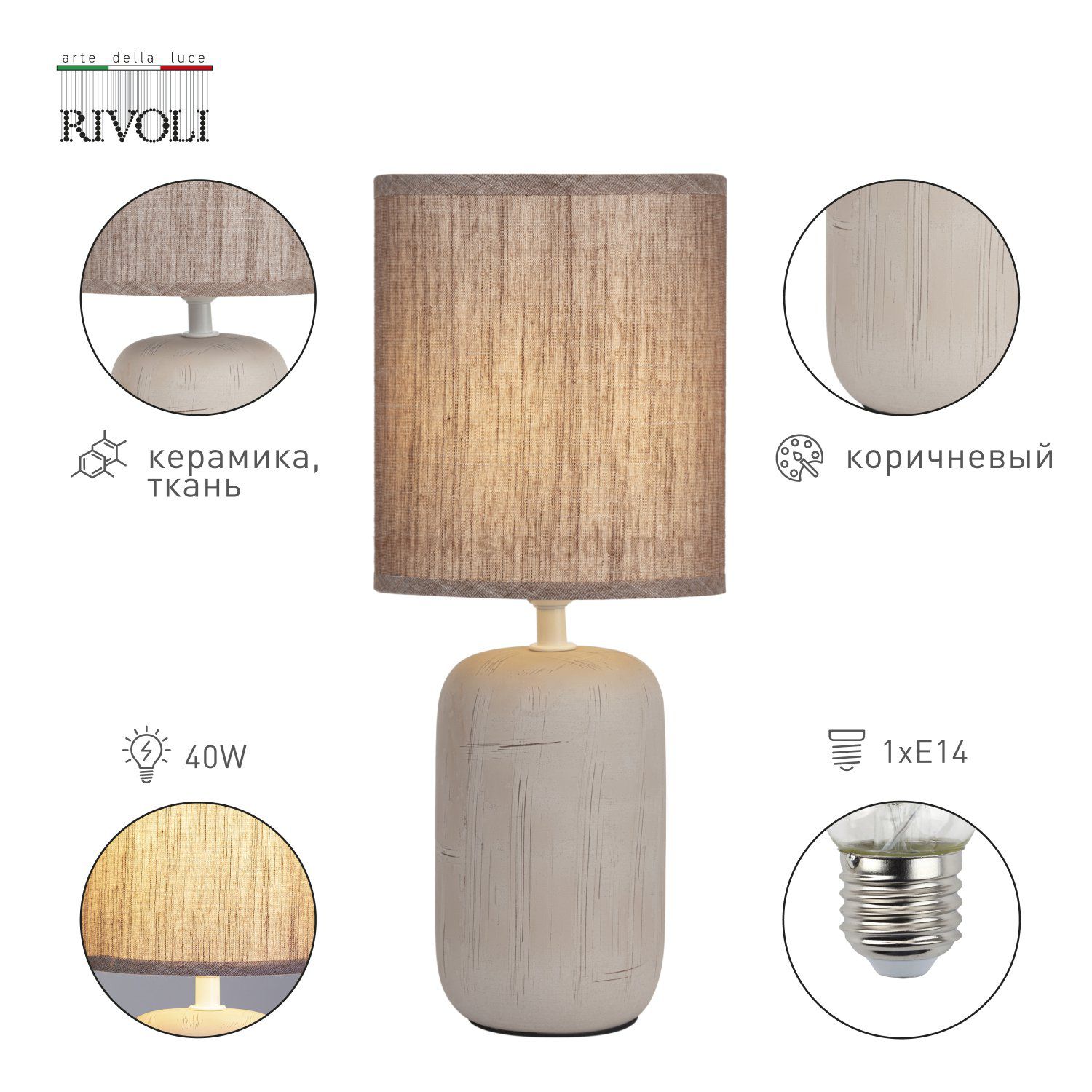 Настольная лампа Rivoli Ramona 7039-501 1 * Е14 40 Вт керамика коричневая с абажуром
