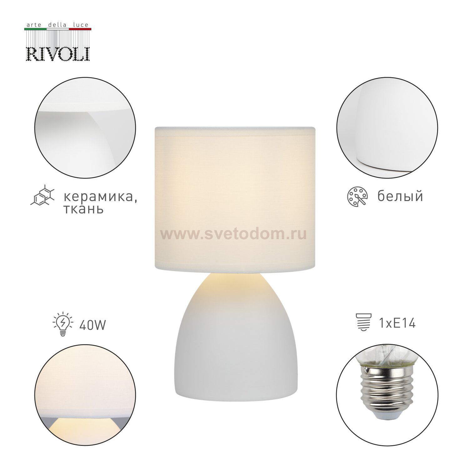 Настольная лампа Rivoli Nadine 7042-502 1 * Е14 40 Вт керамика белая с абажуром