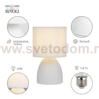 Настольная лампа Rivoli Nadine 7042-502 1 * Е14 40 Вт керамика белая с абажуром