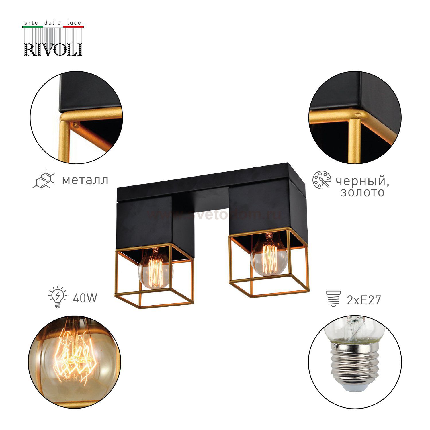 Светильник потолочный Rivoli Nadin 7049-702 2 х Е27 40 Вт лофт-кантри