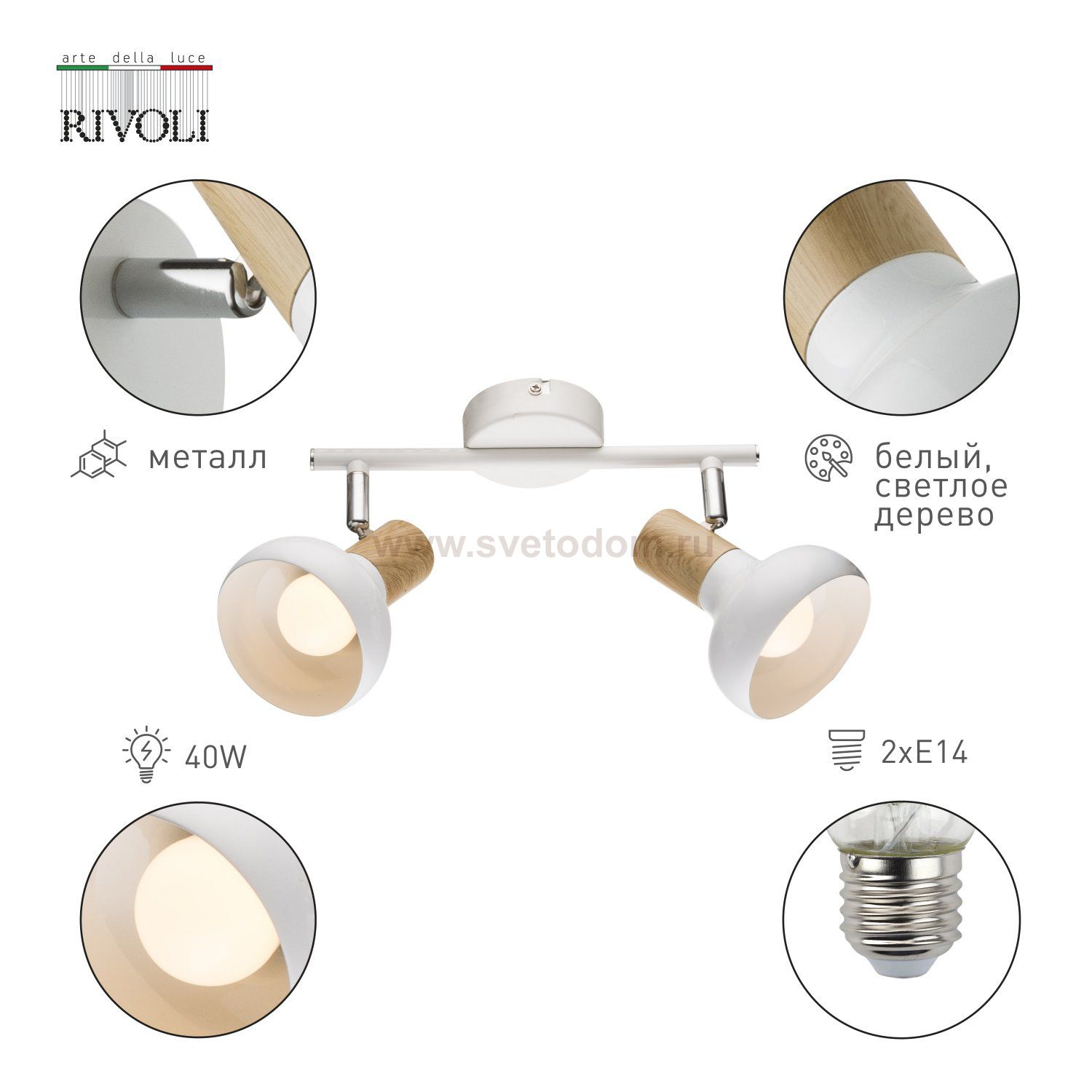 Светильник настенно-потолочный спот Rivoli Lorena 7052-702 2 х Е14 40 Вт поворотный