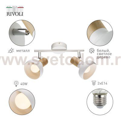 Светильник настенно-потолочный спот Rivoli Lorena 7052-702 2 х Е14 40 Вт поворотный