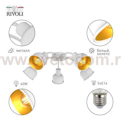 Люстра Rivoli Esmeree 7056-735 5 х Е14 40 Вт