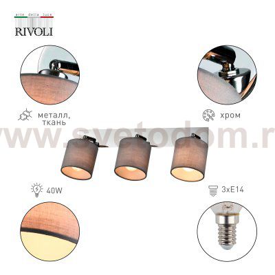 Светильник настенно-потолочный спот Rivoli Perlita 7058-703 3 x E14 40 Вт поворотный с выключателем