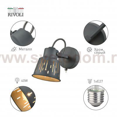 Светильник настенно-потолочный спот Rivoli Kalma 7059-701 1 х Е27 40 Вт поворотный с выключателем