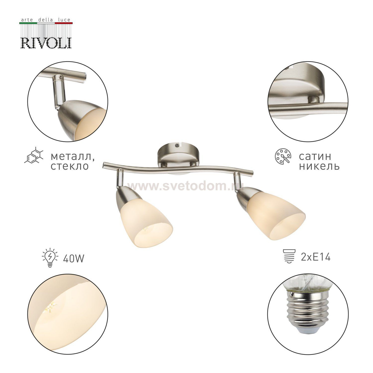 Светильник настенно-потолочный спот Rivoli Ketlen 7061-702 2 х Е14 40 Вт поворотный