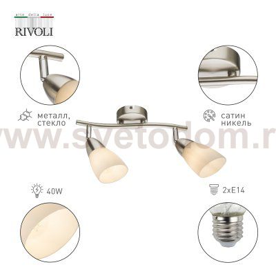 Светильник настенно-потолочный спот Rivoli Ketlen 7061-702 2 х Е14 40 Вт поворотный