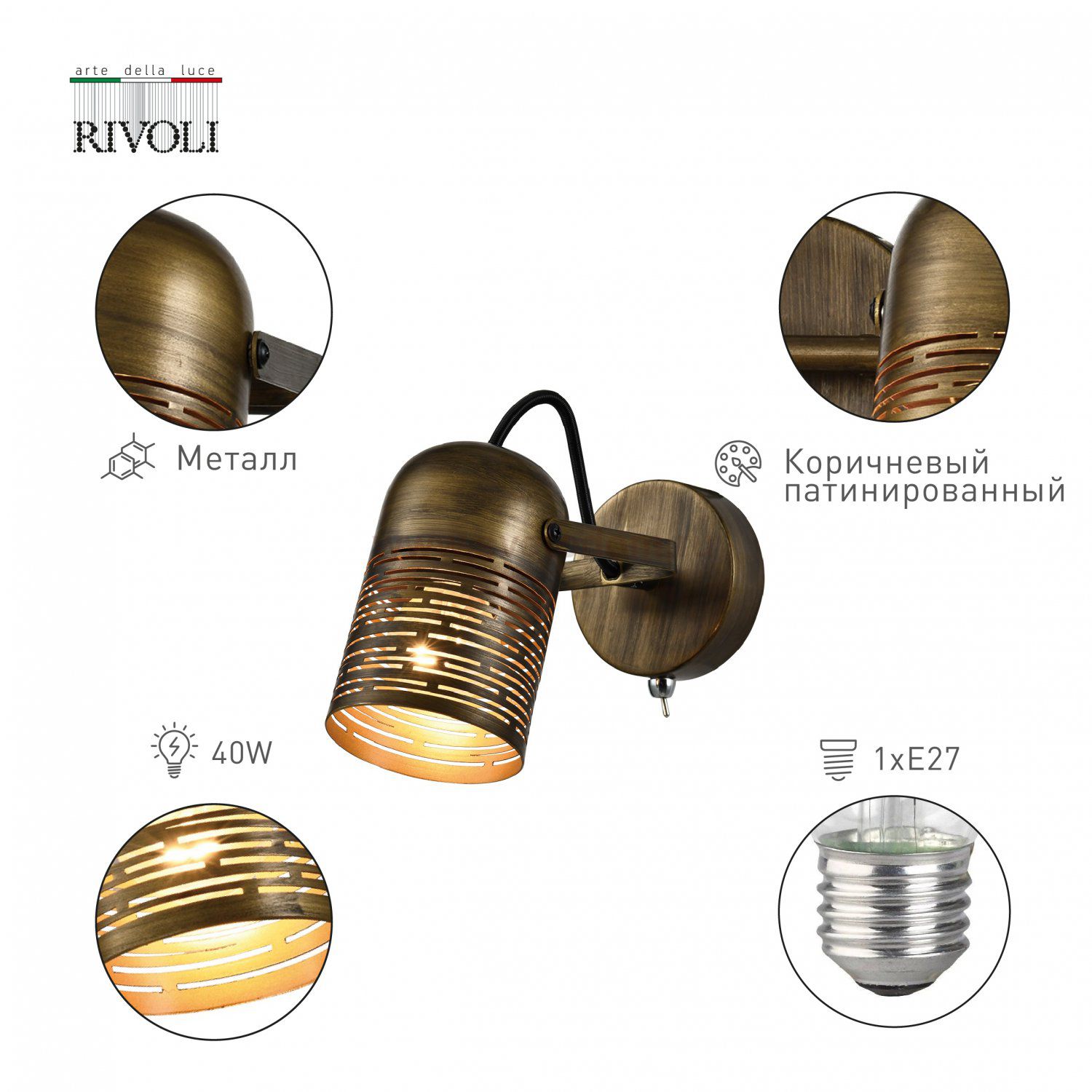 Светильник настенно-потолочный спот Rivoli Lamia 7062-701 1 х Е27 40 Вт поворотный модерн с выключателем