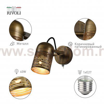 Светильник настенно-потолочный спот Rivoli Lamia 7062-701 1 х Е27 40 Вт поворотный модерн с выключателем