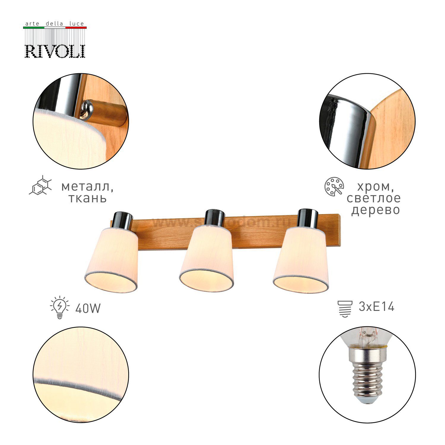 Светильник настенно-потолочный спот Rivoli Lachrimae 7063-703 3 х Е14 40 Вт поворотный модерн с выключателем