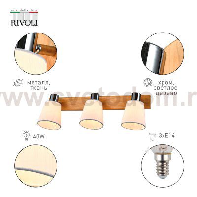 Светильник настенно-потолочный спот Rivoli Lachrimae 7063-703 3 х Е14 40 Вт поворотный модерн с выключателем