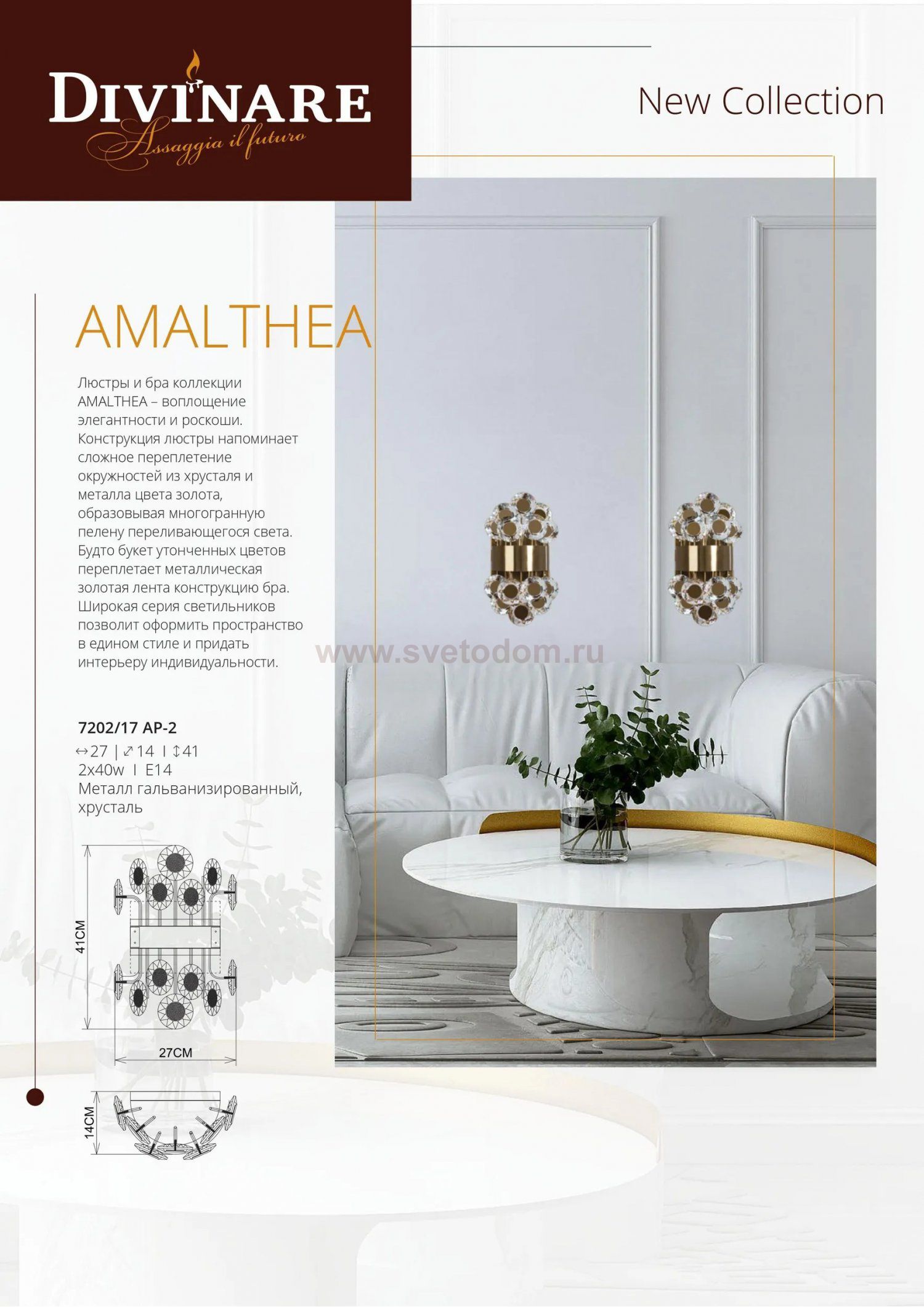 Светильник настенный Divinare 7202/17 AP-2  AMALTHEA